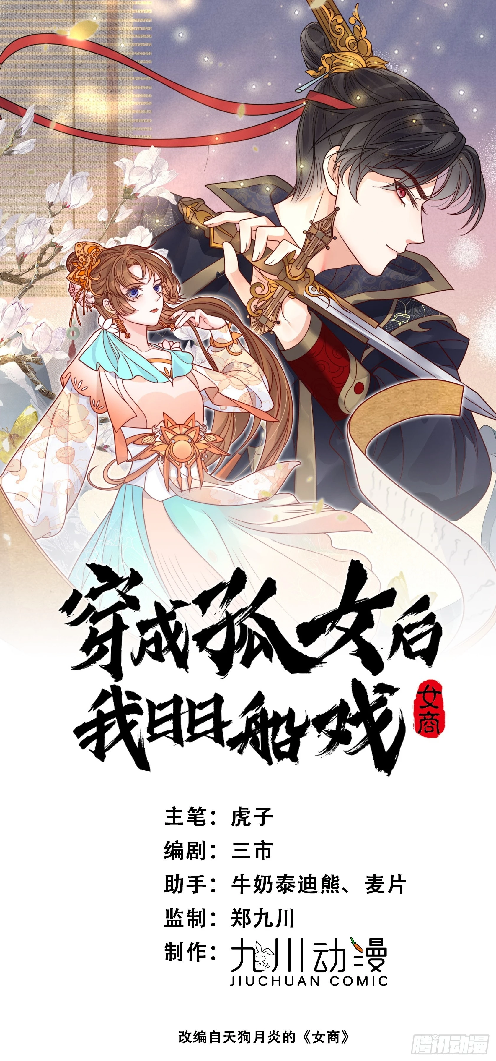 08话 叛我者死！0