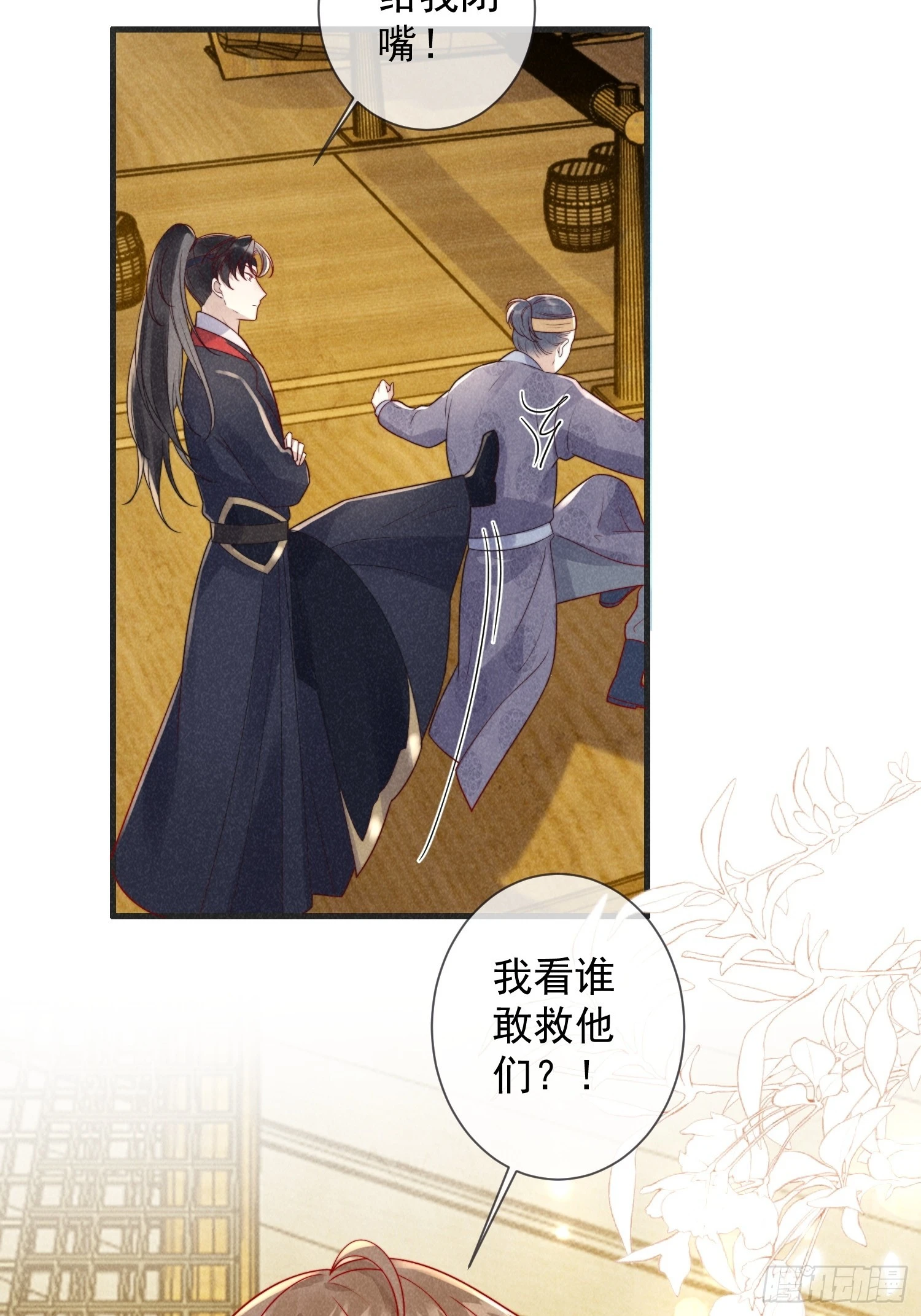 08话 叛我者死！19