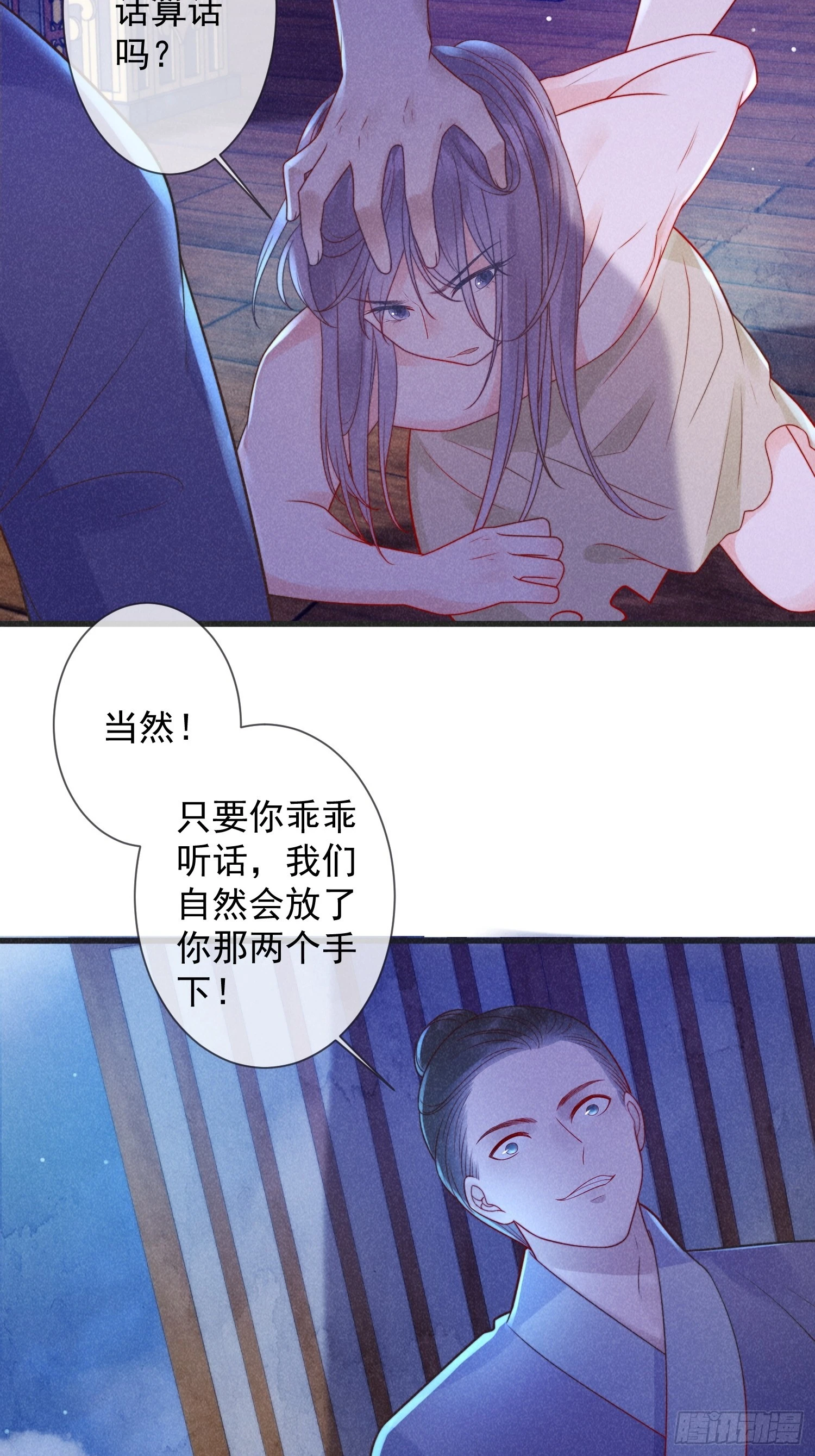08话 叛我者死！2