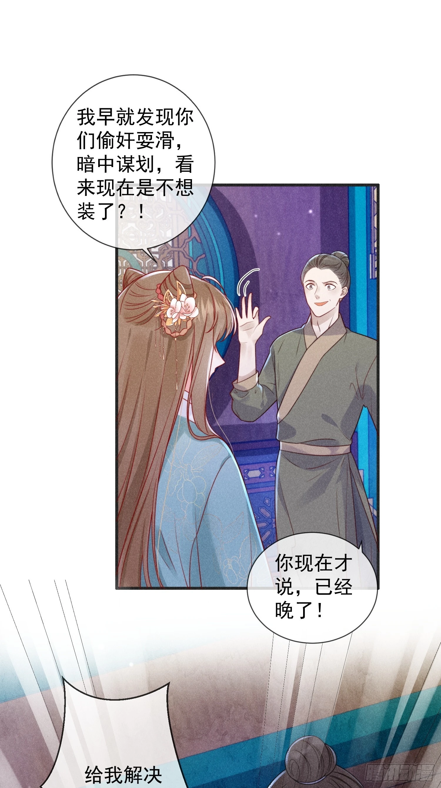 08话 叛我者死！8