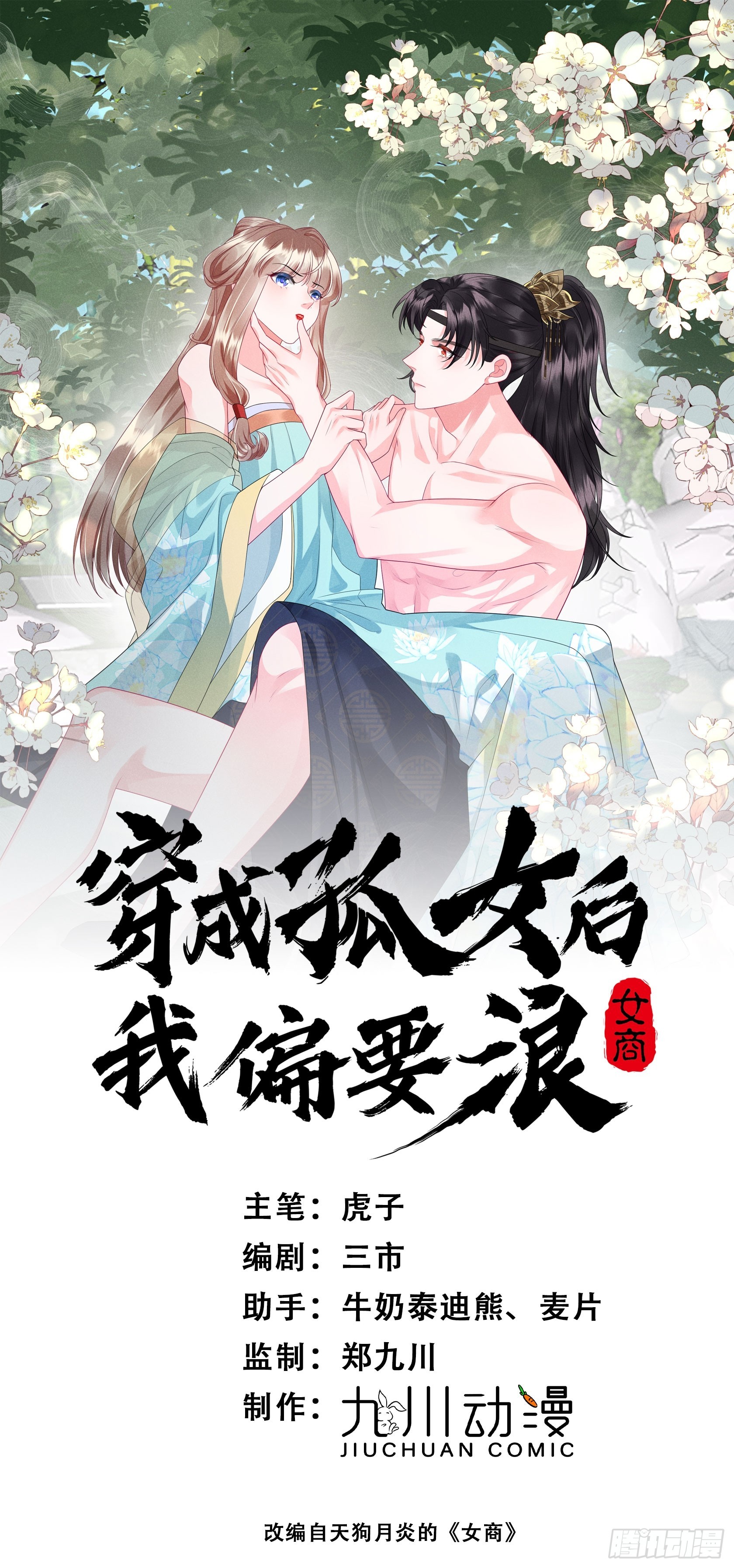 34话 蛇阴侵袭0
