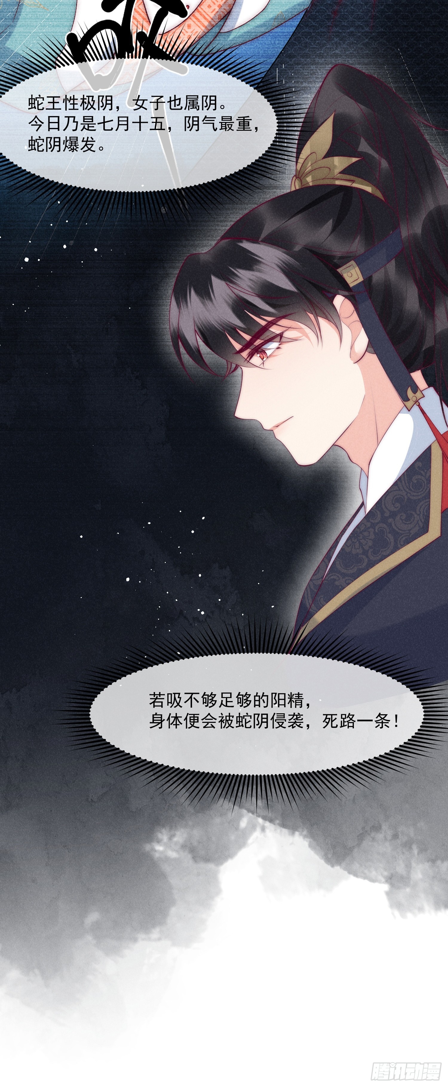 34话 蛇阴侵袭29
