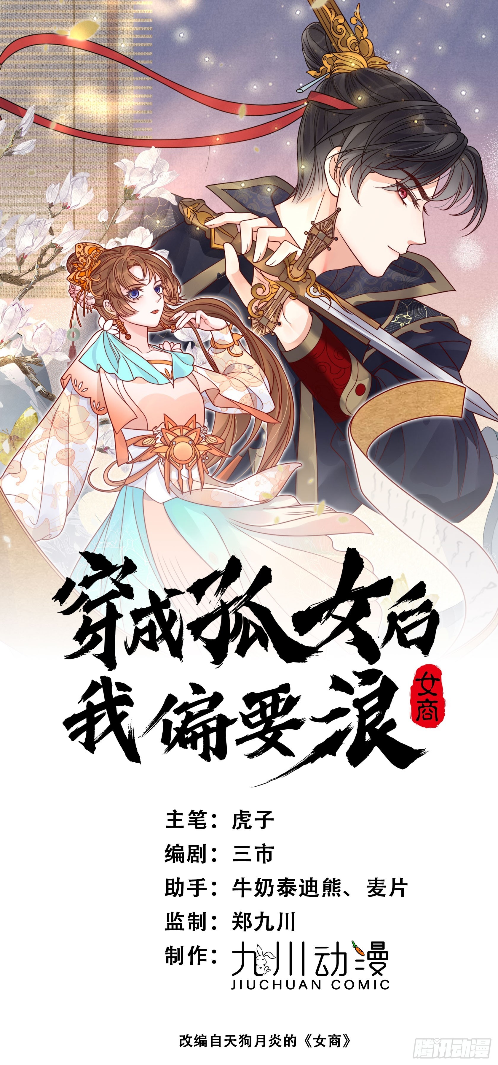 36话 都是采补的锅！0