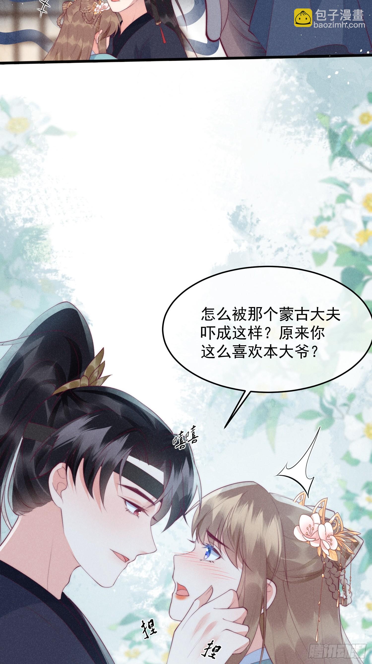36话 都是采补的锅！14