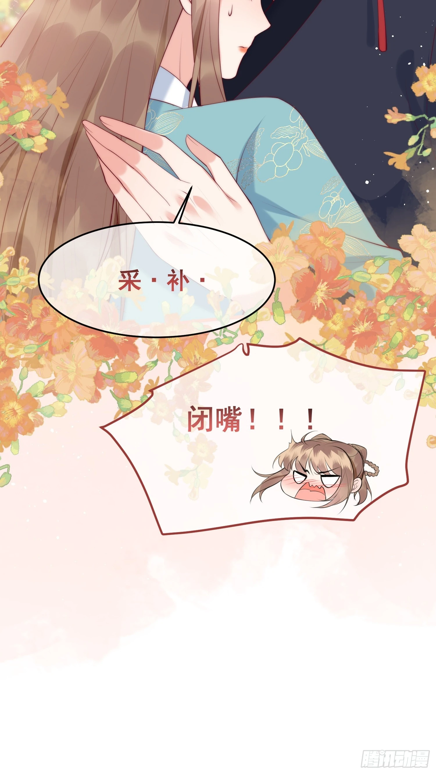 36话 都是采补的锅！19