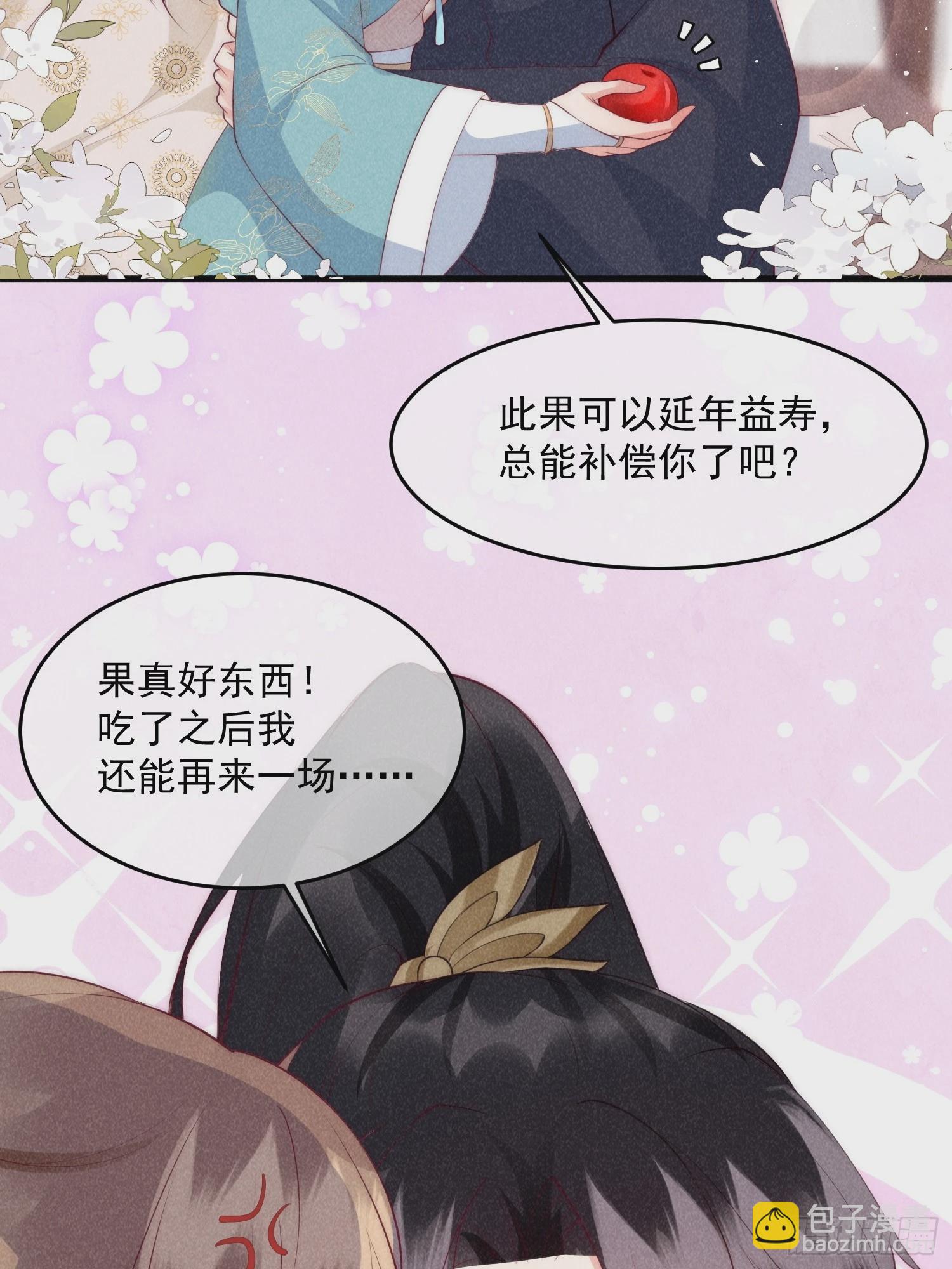 36话 都是采补的锅！21
