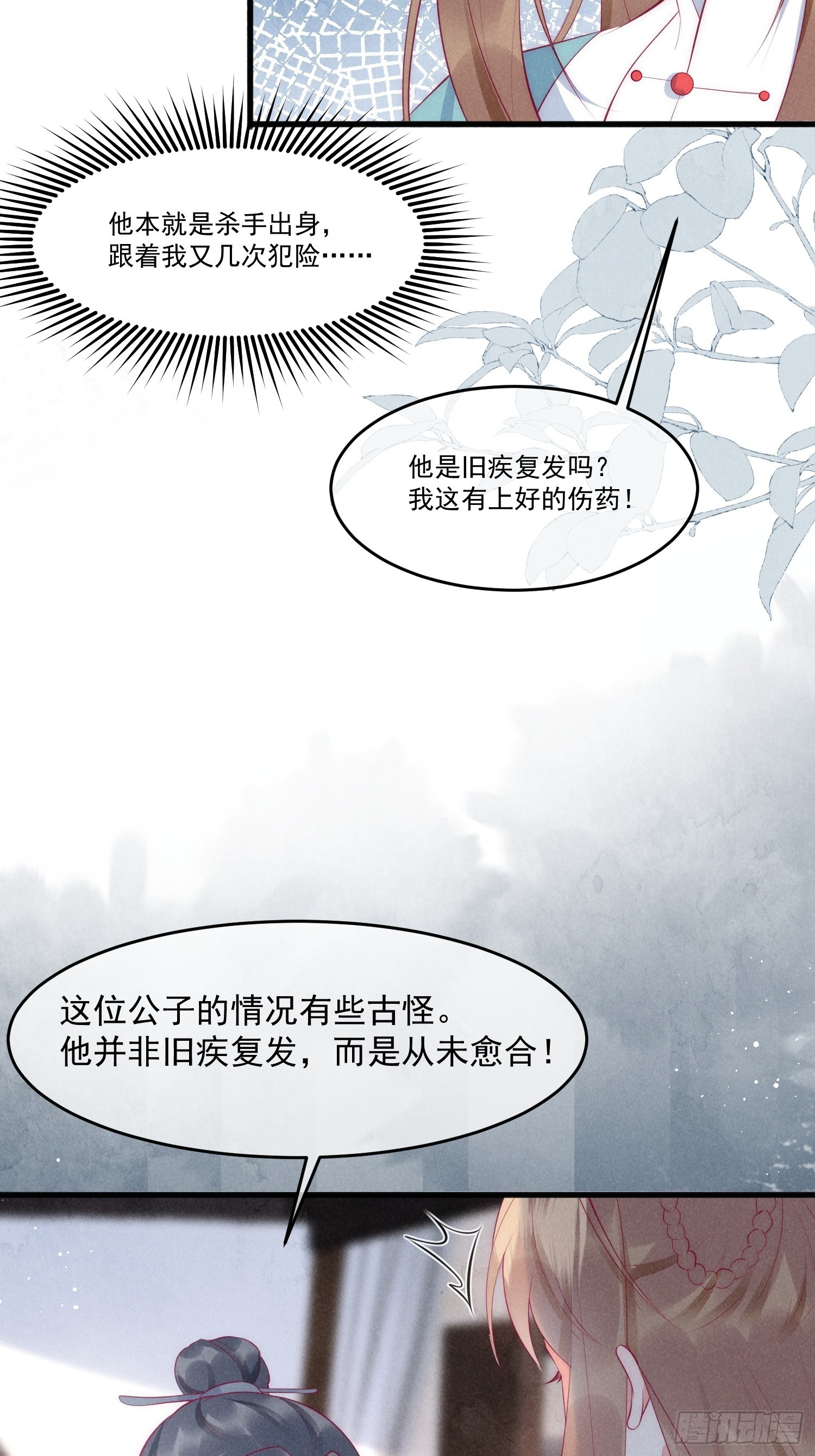 36话 都是采补的锅！4