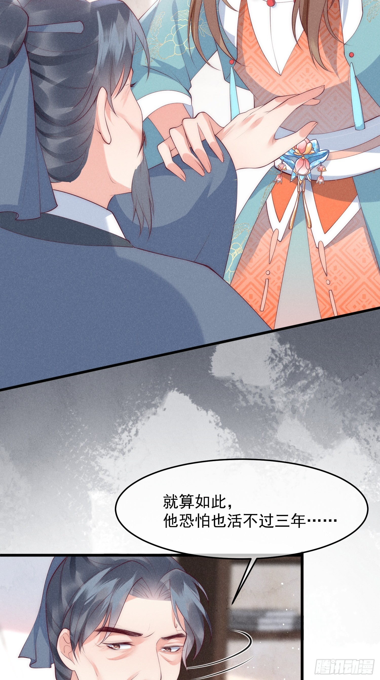 36话 都是采补的锅！9