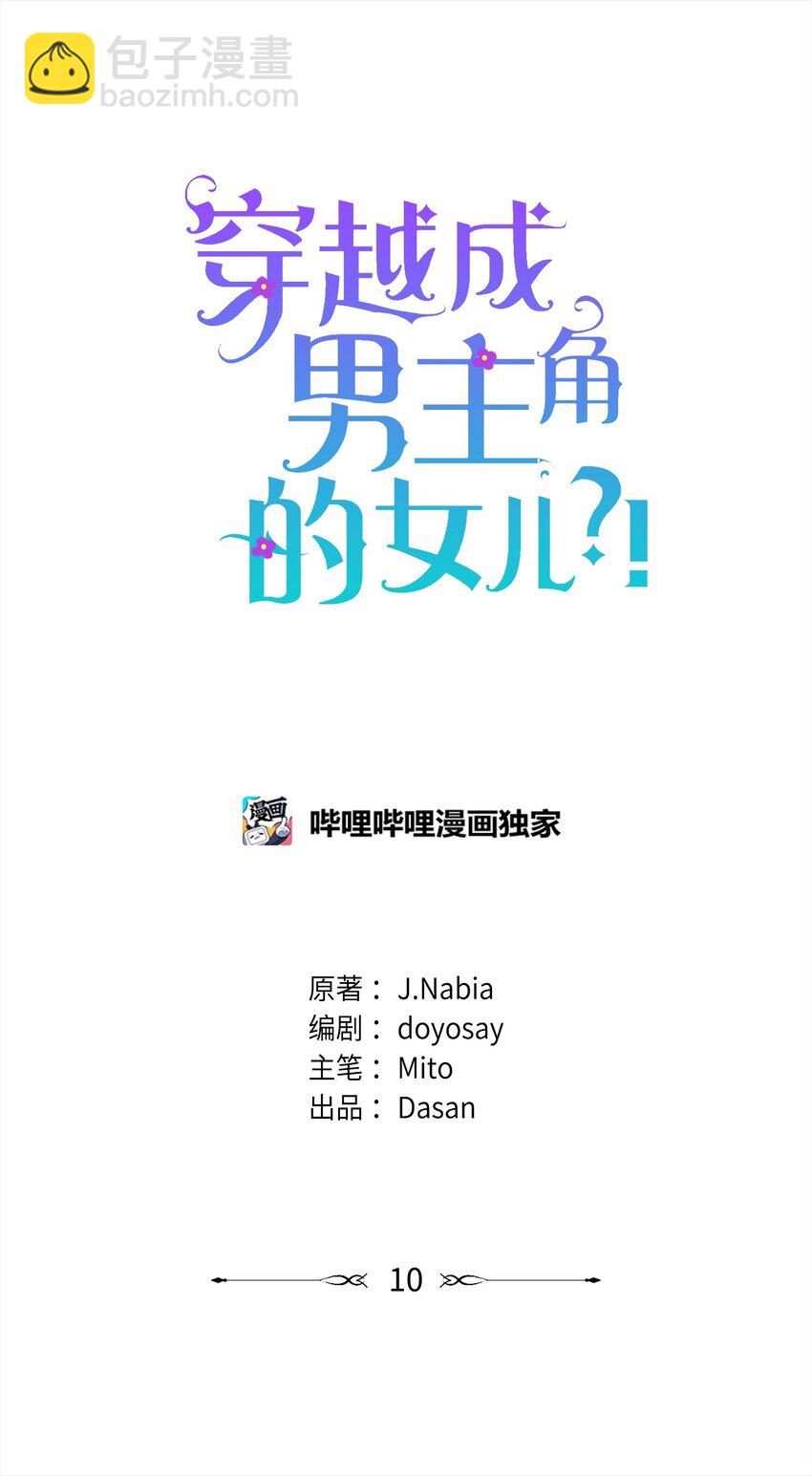 10 同时拥有两种力量17