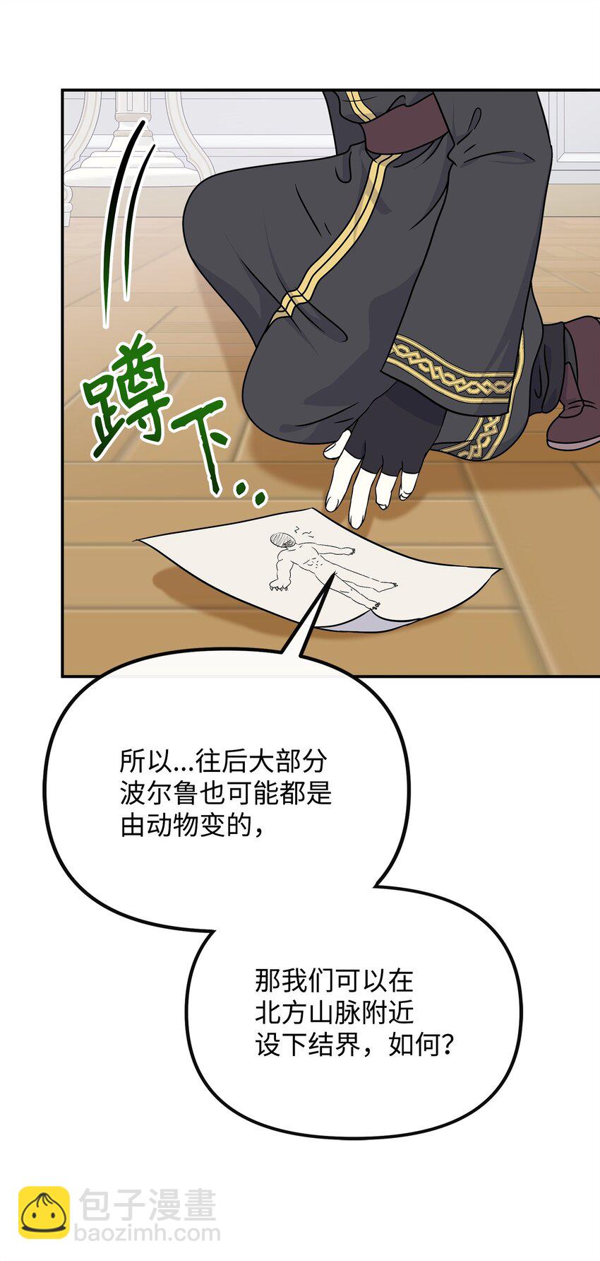 41 波尔鲁的真相12