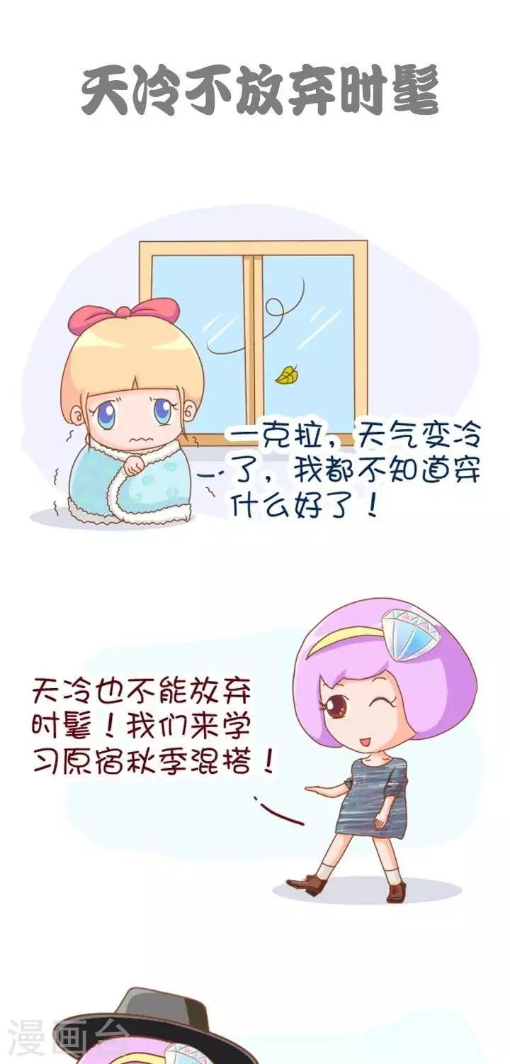 第5话  天冷不放弃时髦0