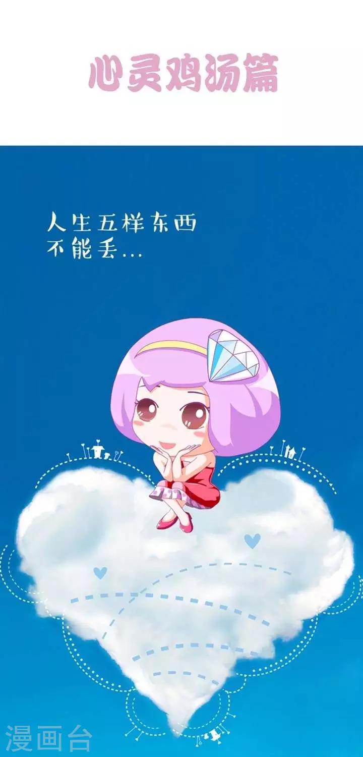 第8话  心灵鸡汤篇0