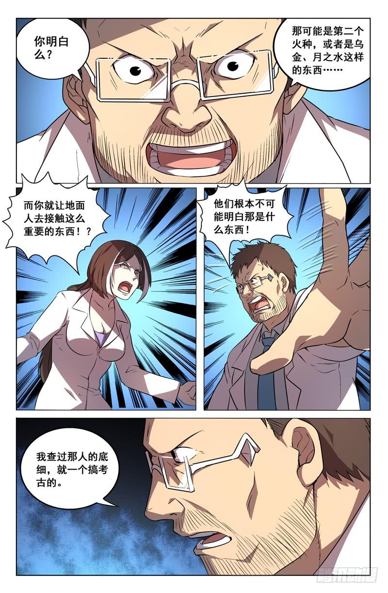 第29话4