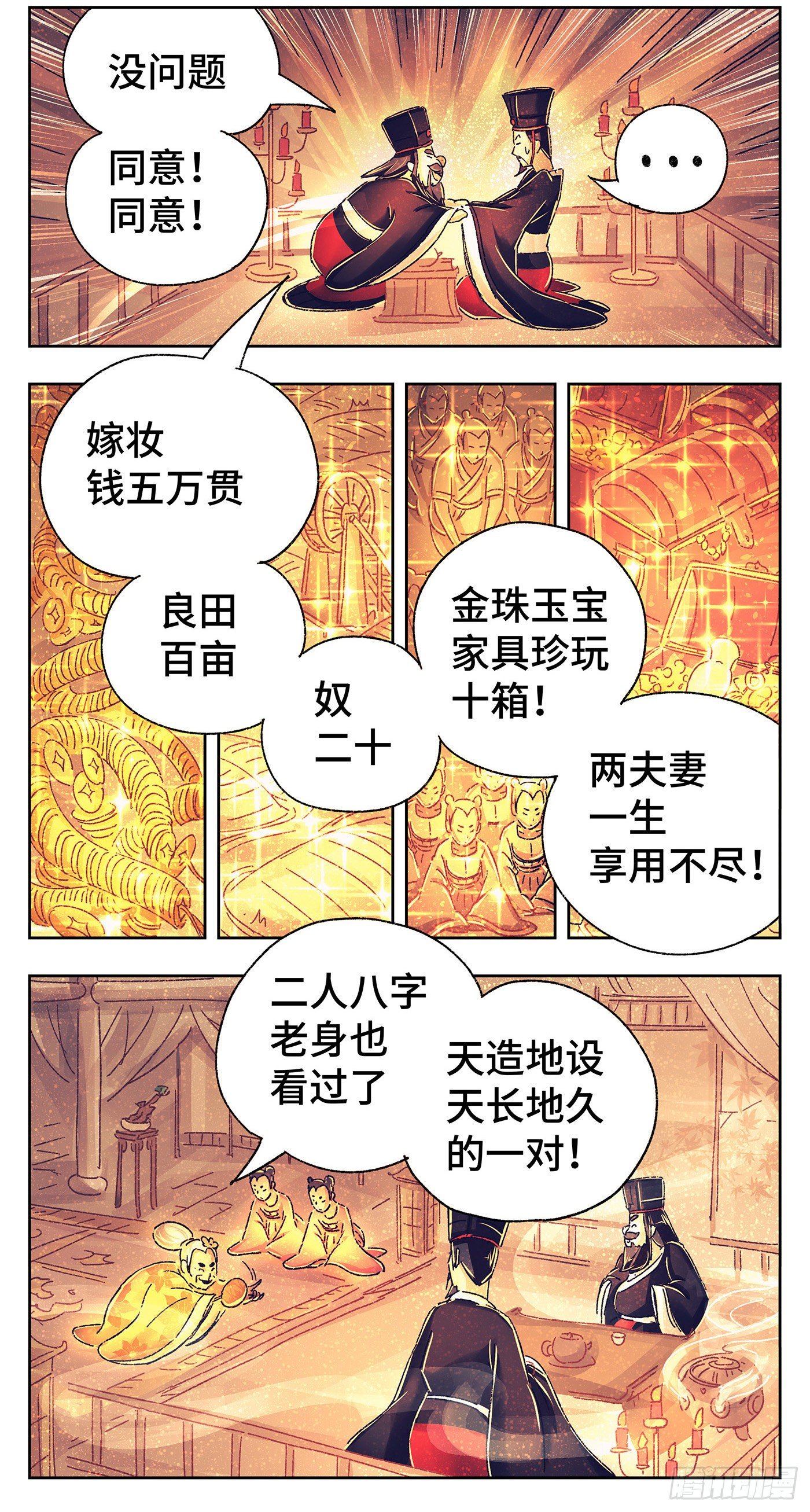 第二戏10