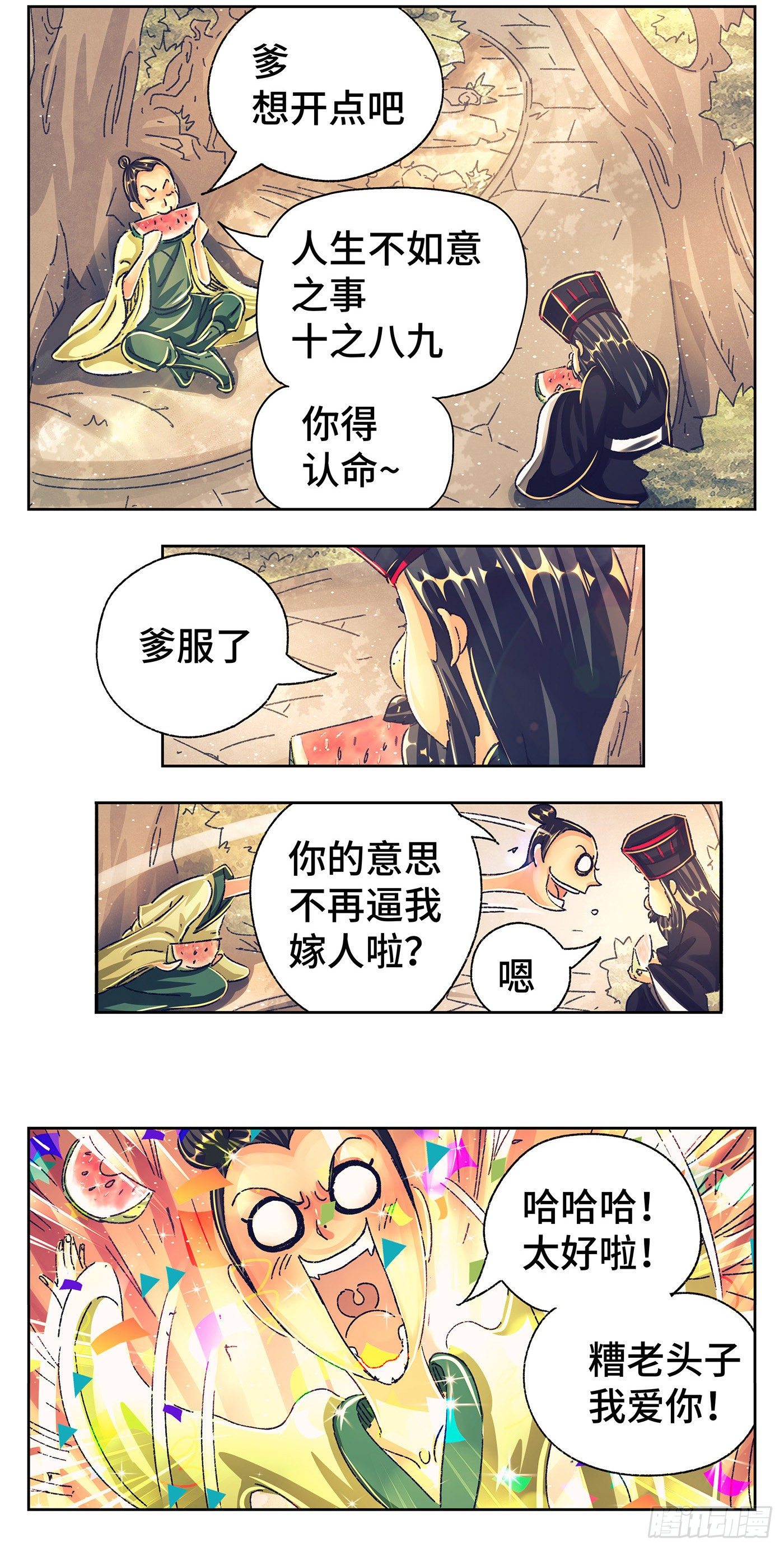 第二戏25