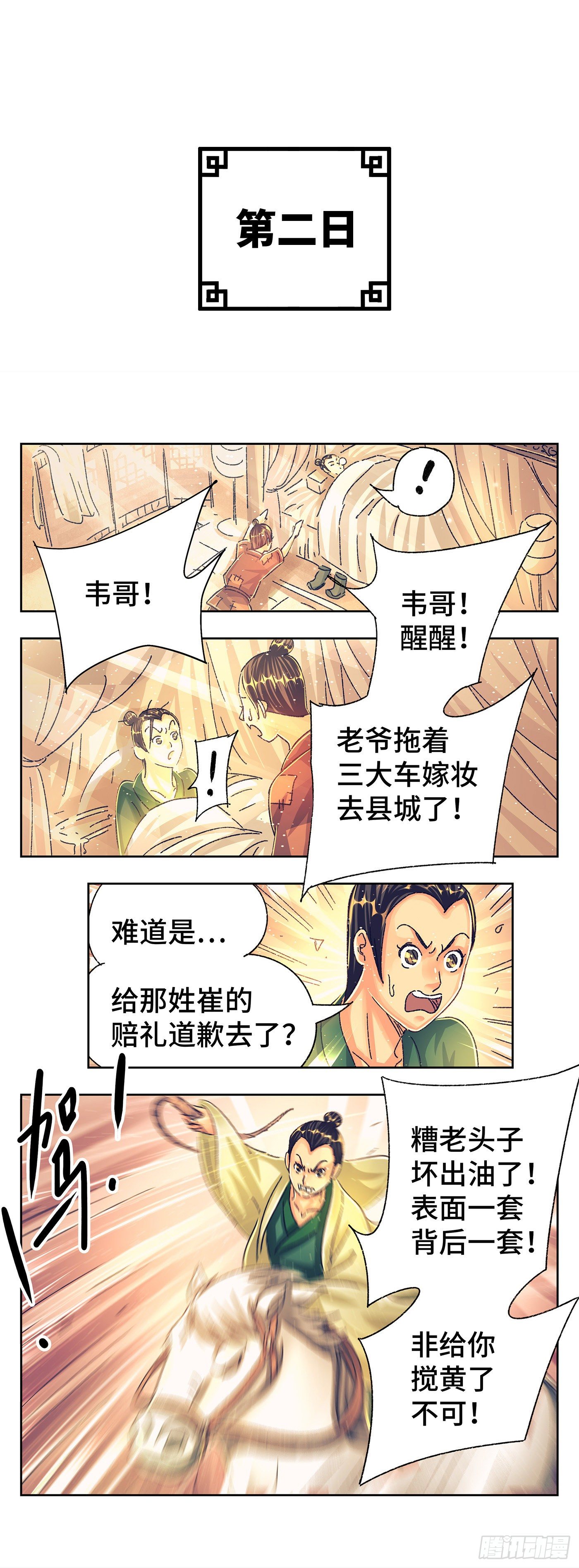 第二戏26