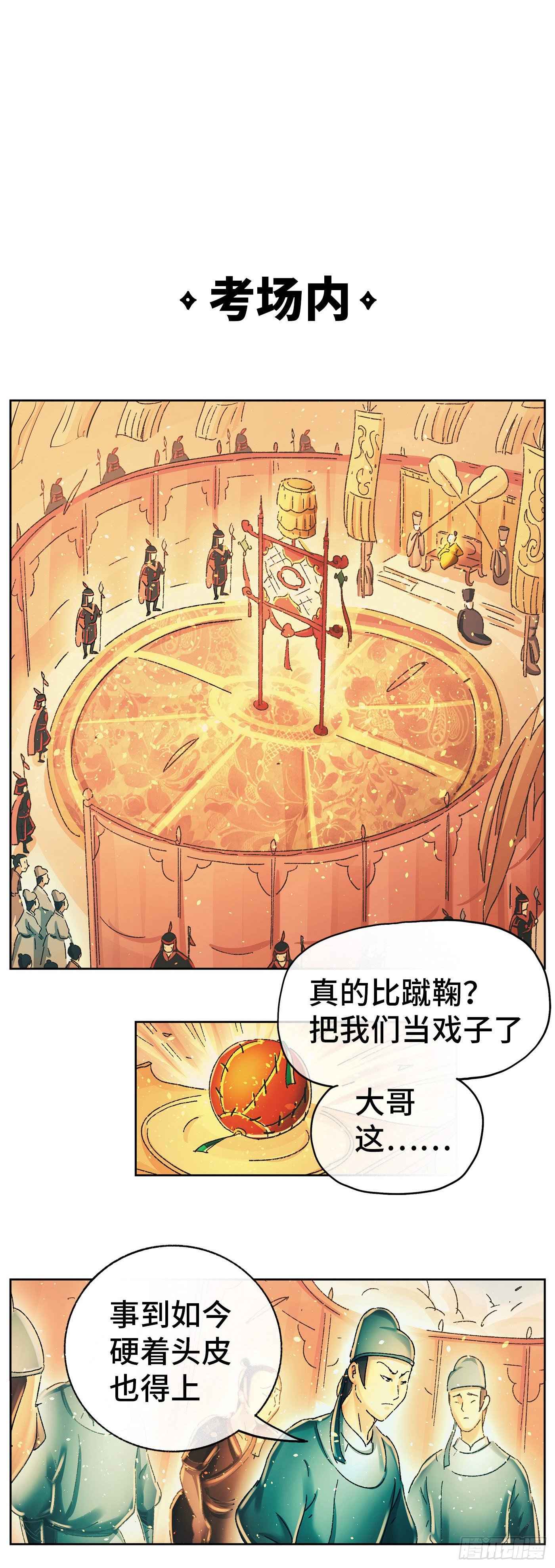 第十二戏2