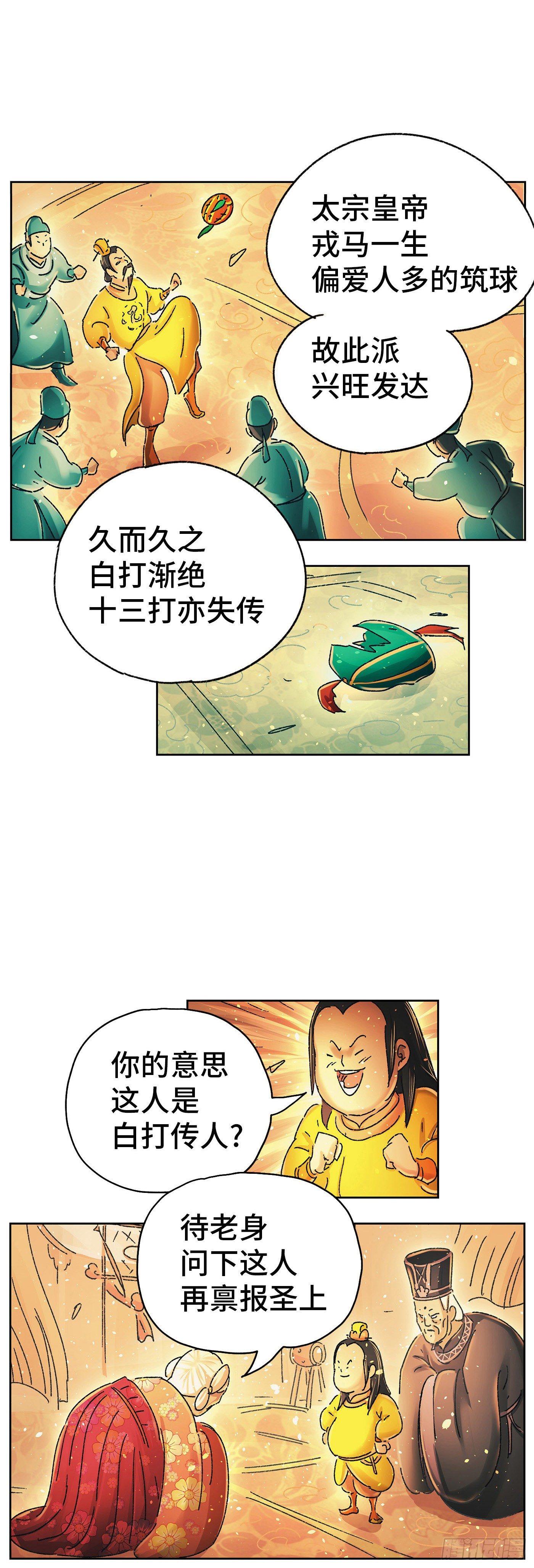 第十四戏4