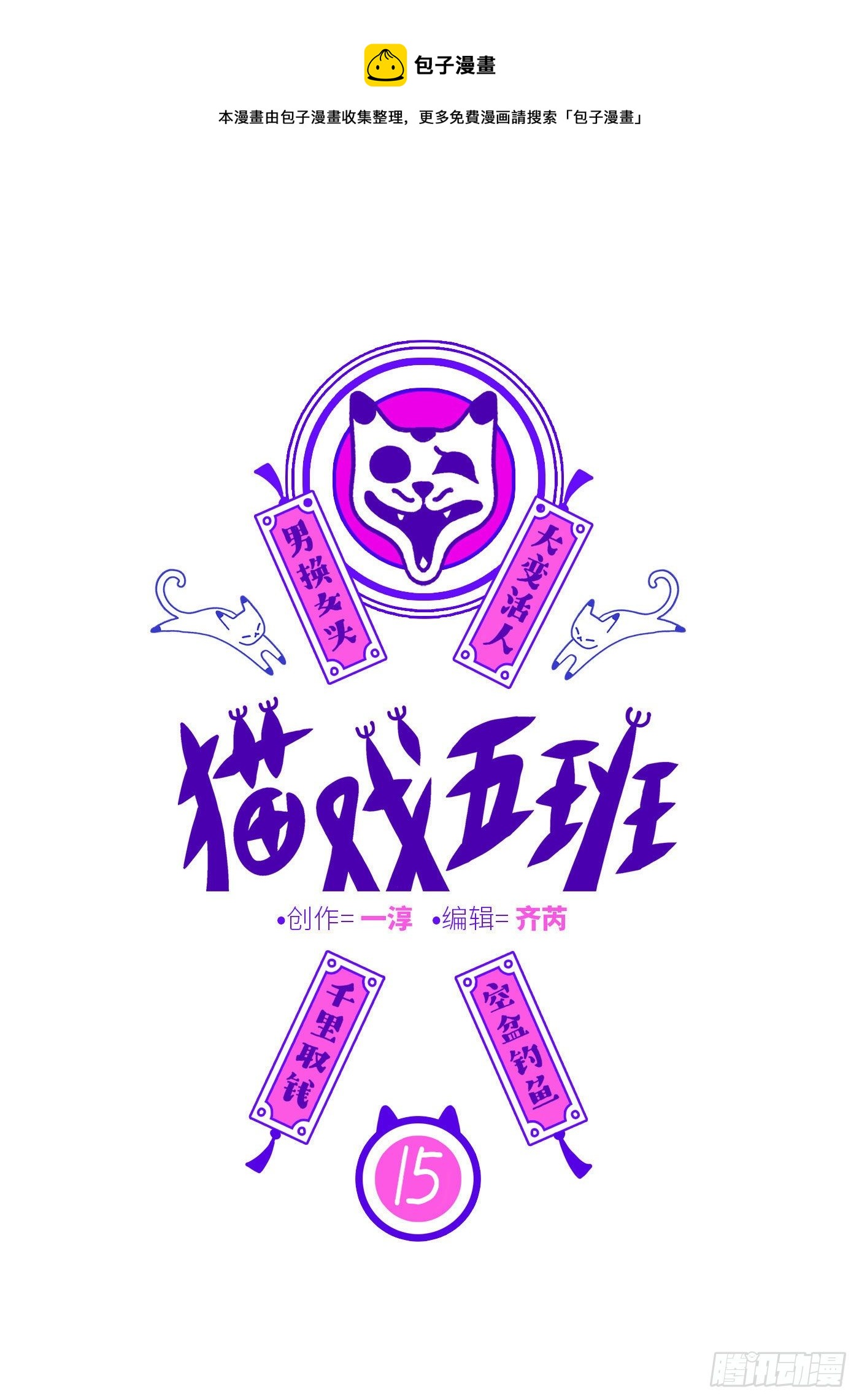 第十五戏0