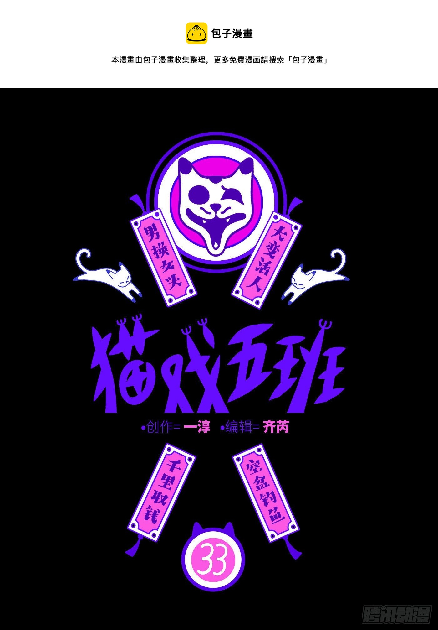 第三十三戏0
