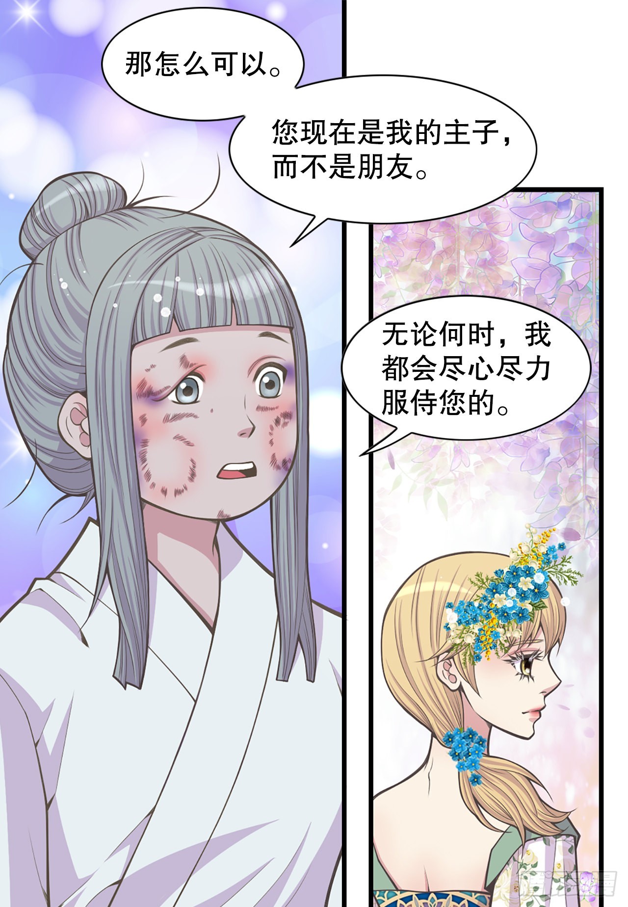 29.权谋之术5