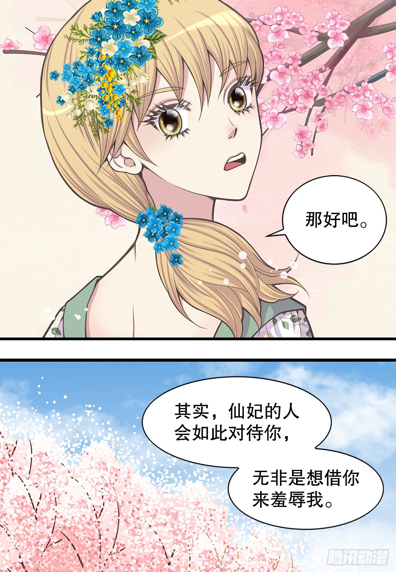 29.权谋之术6
