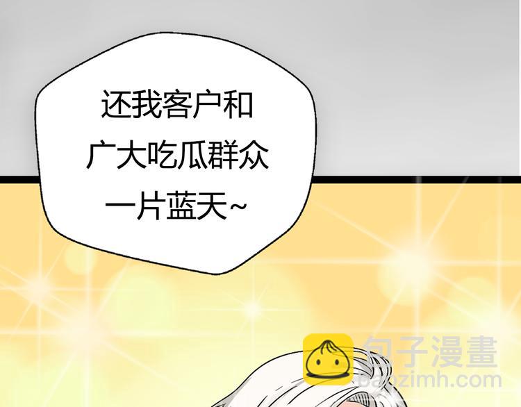 序章：危机公关冰火CP上线！45