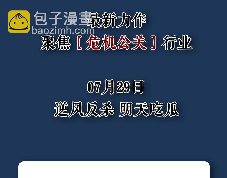 序章：危机公关冰火CP上线！90