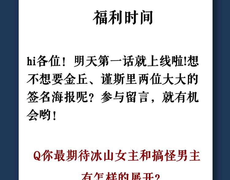 序章：危机公关冰火CP上线！91