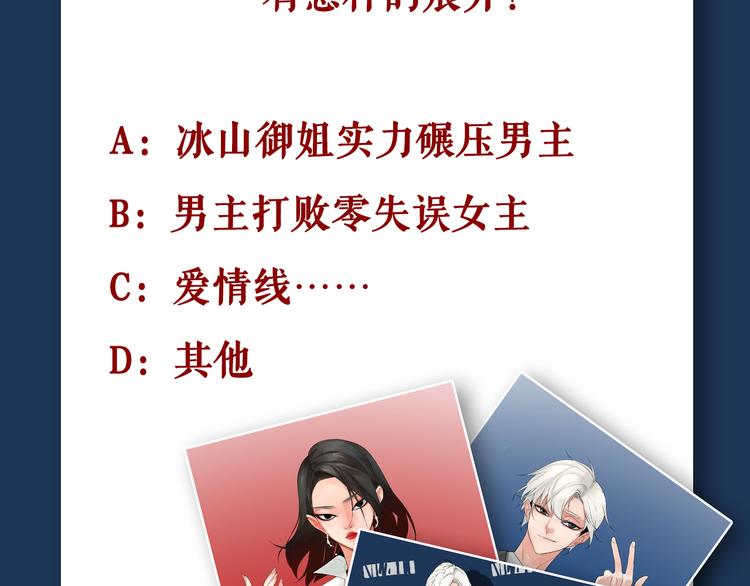 序章：危机公关冰火CP上线！92
