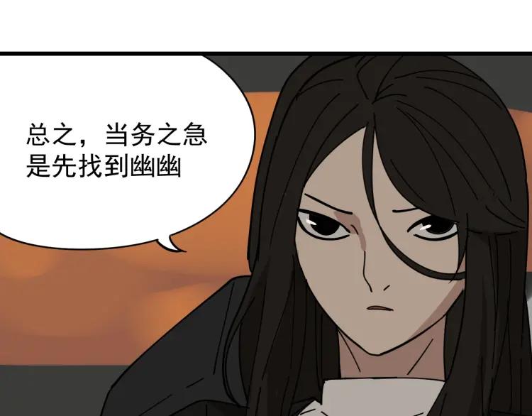 第12话 恐怖的爱6：冰山一角74