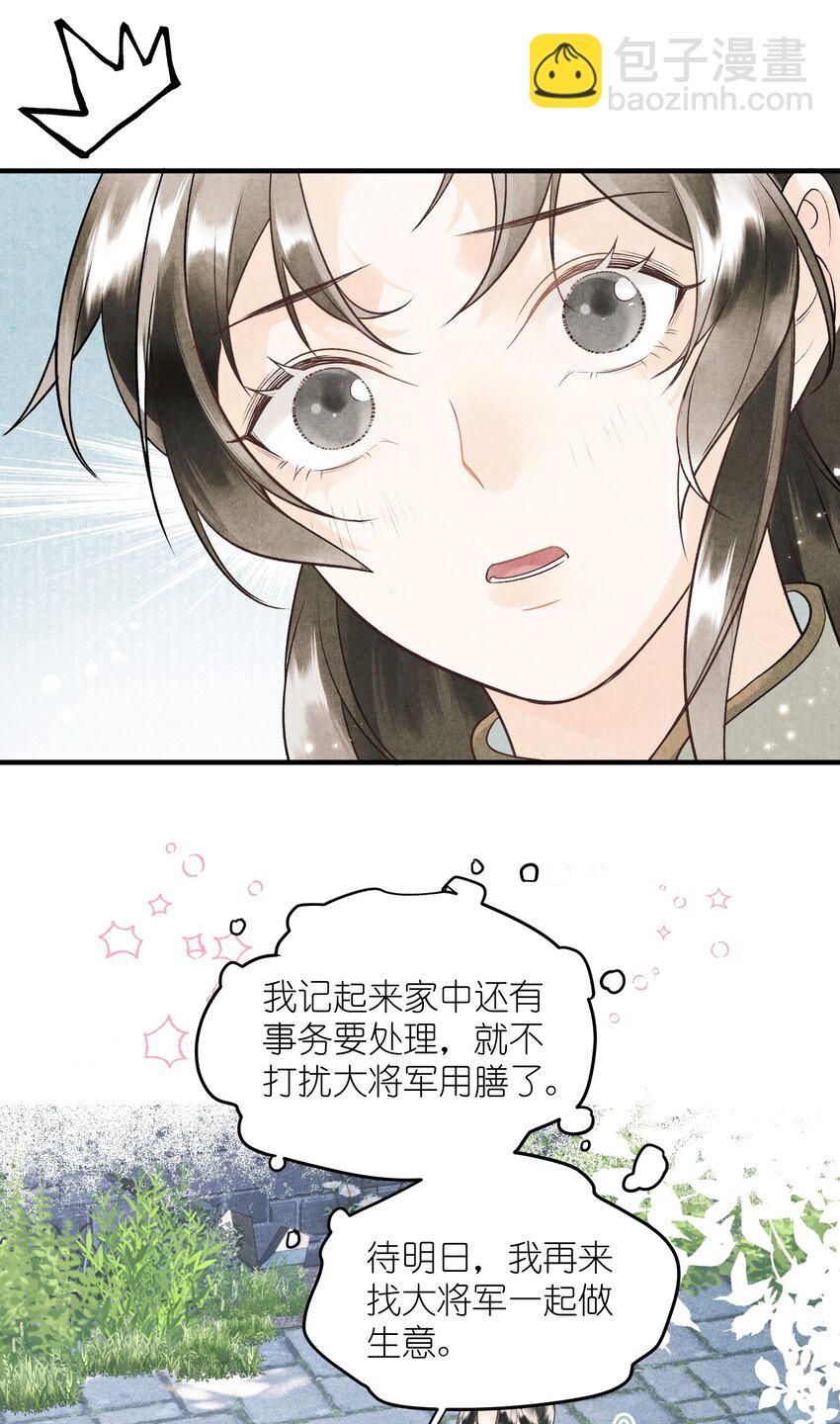 第8话 见色起意了15