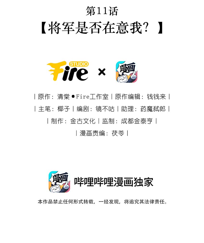 第11话 将军是否在意我？1