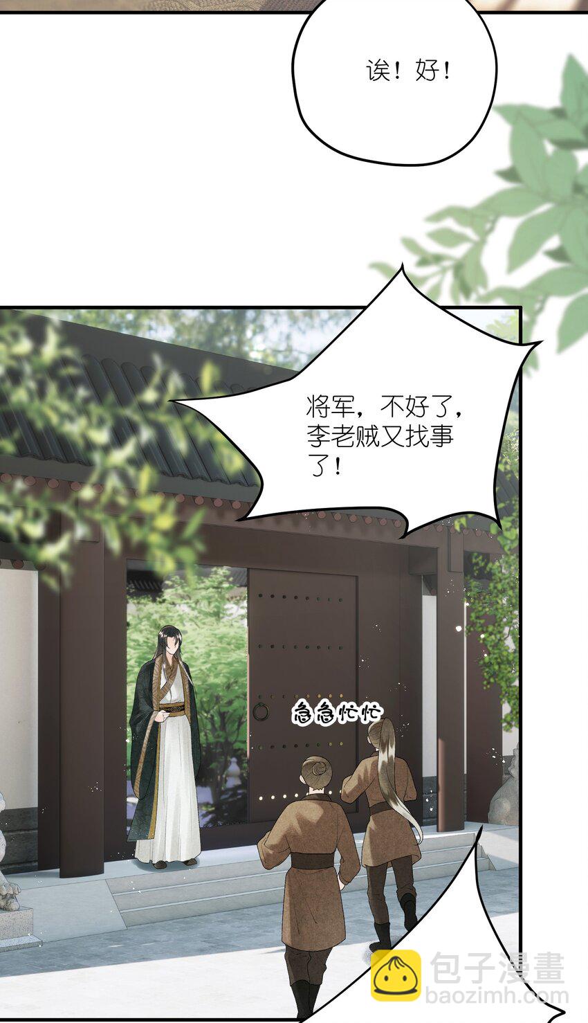 第11话 将军是否在意我？5