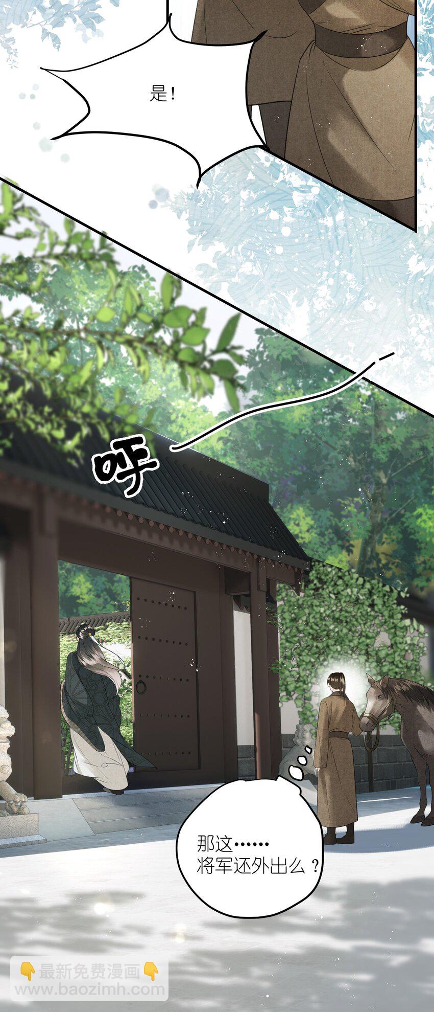 第11话 将军是否在意我？8