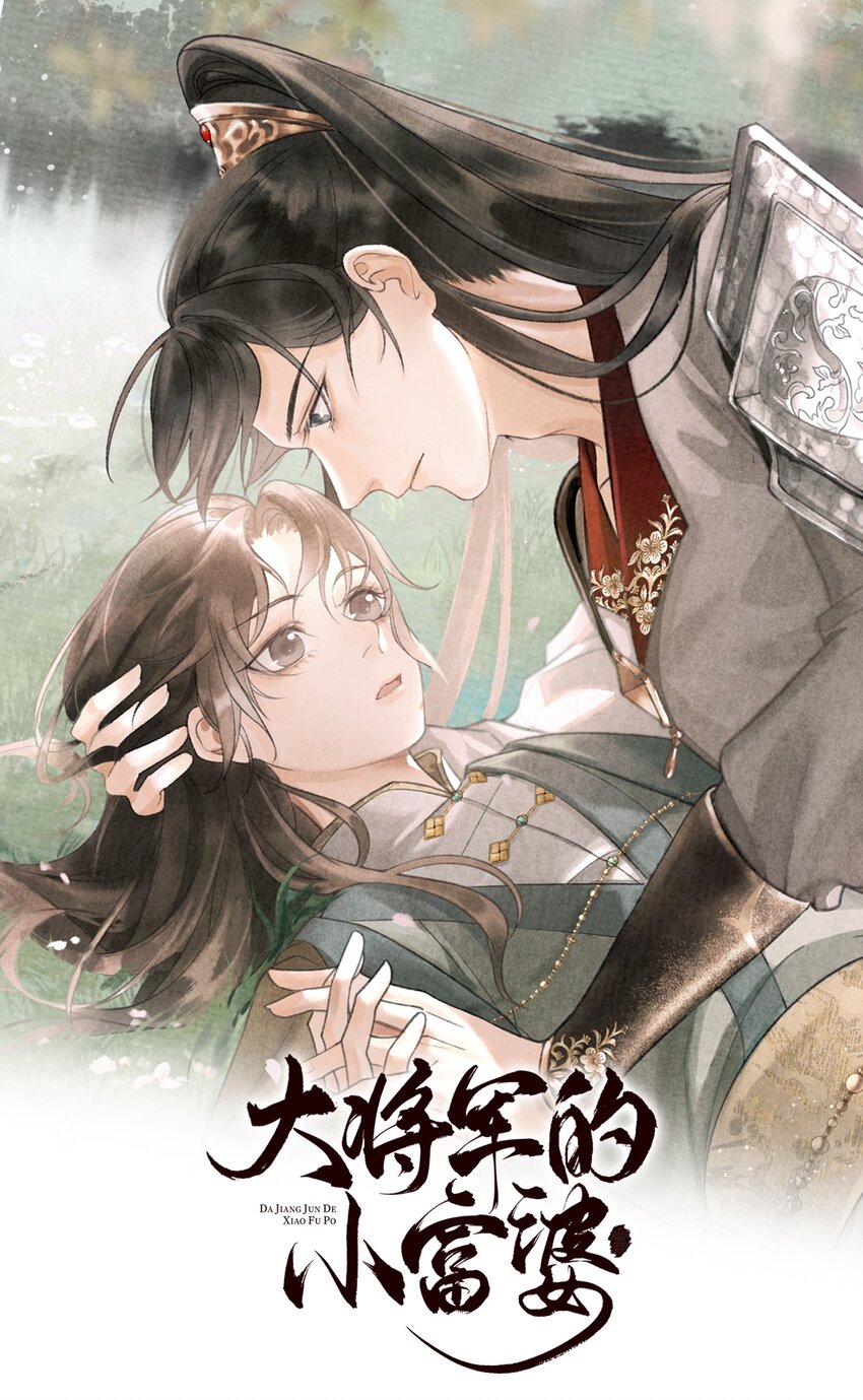 第20话 大将军为我撑腰！0