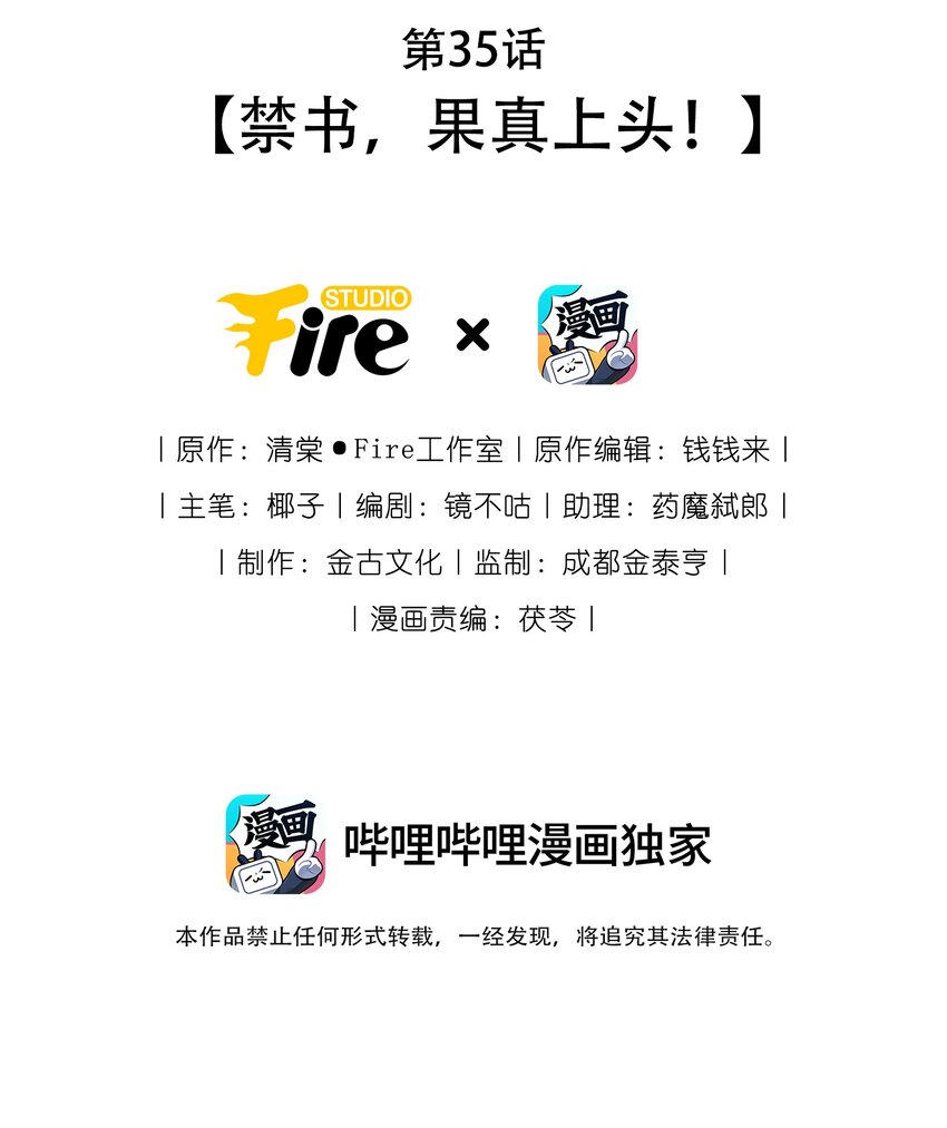 第35话 禁书，果真上头！1