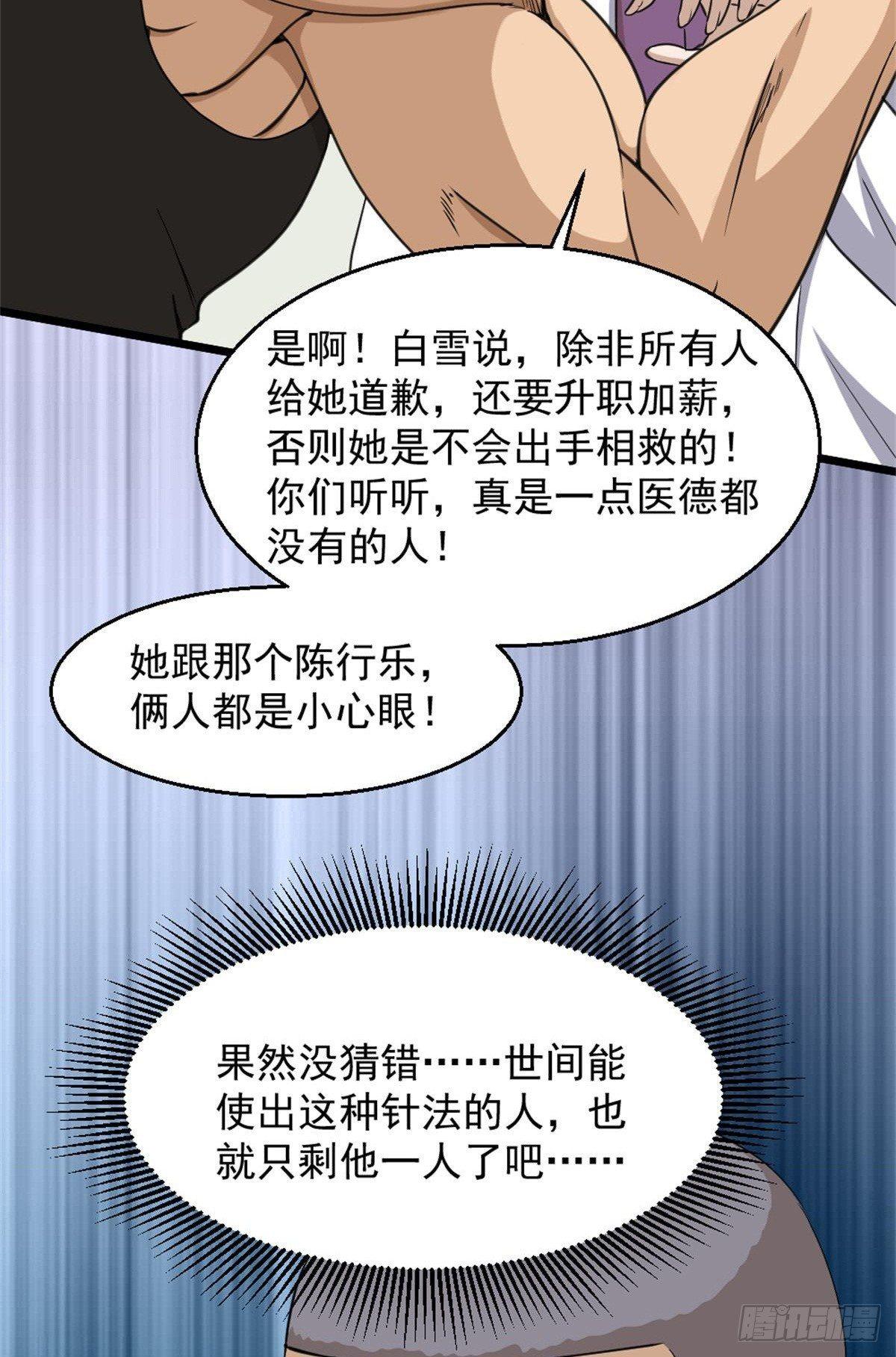 第4话 差一点就…8