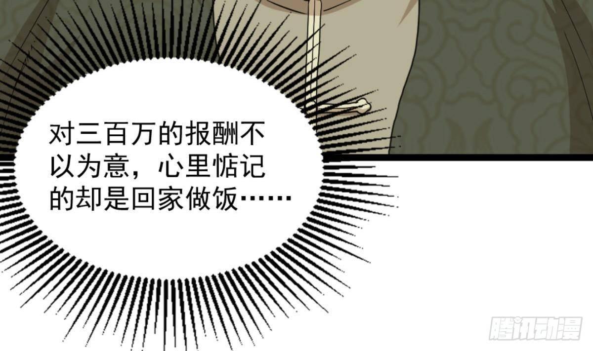 第6话 价值三百万的委托39
