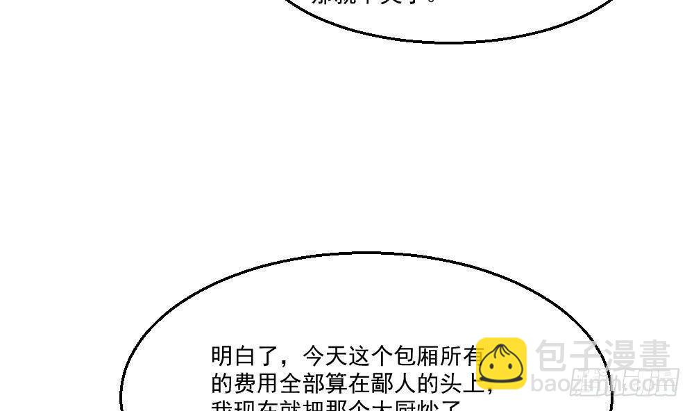 第20话 买单？不存在的67