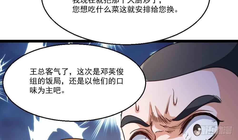 第20话 买单？不存在的68