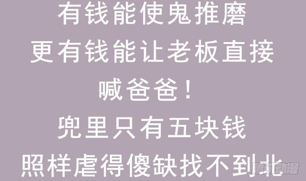 第20话 买单？不存在的78