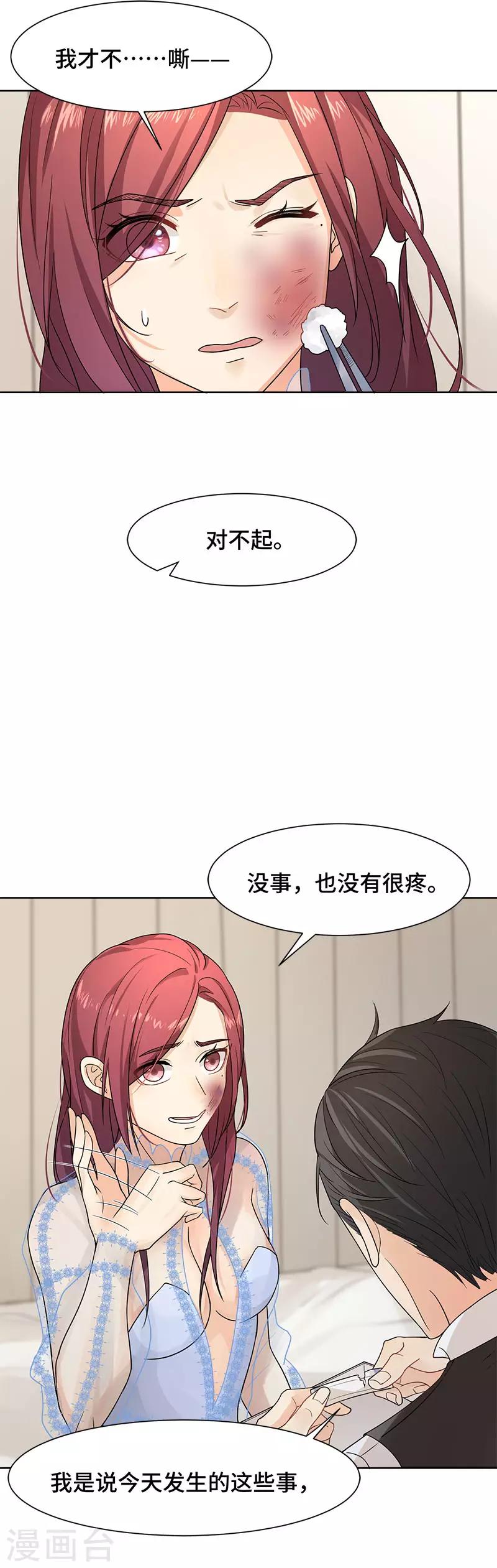 第16话 不会再让你遇到危险4