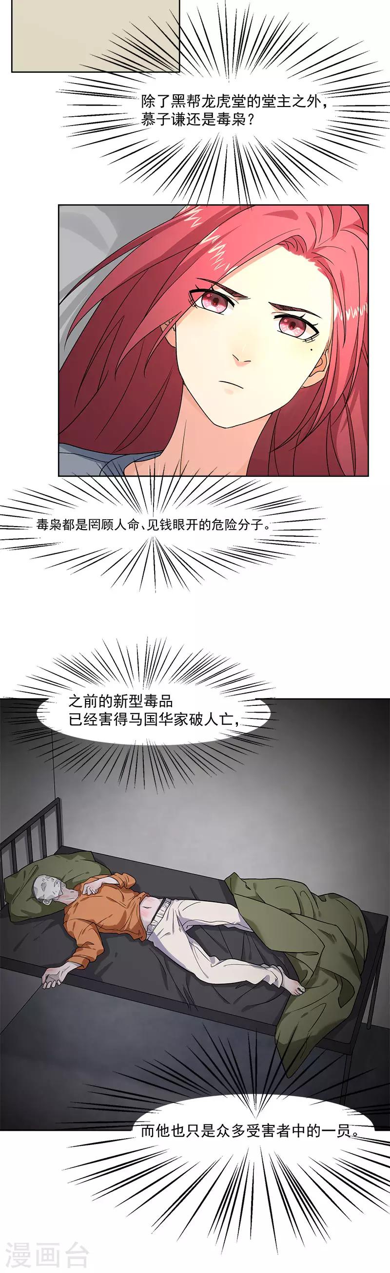 第19话 不平静的饭局4