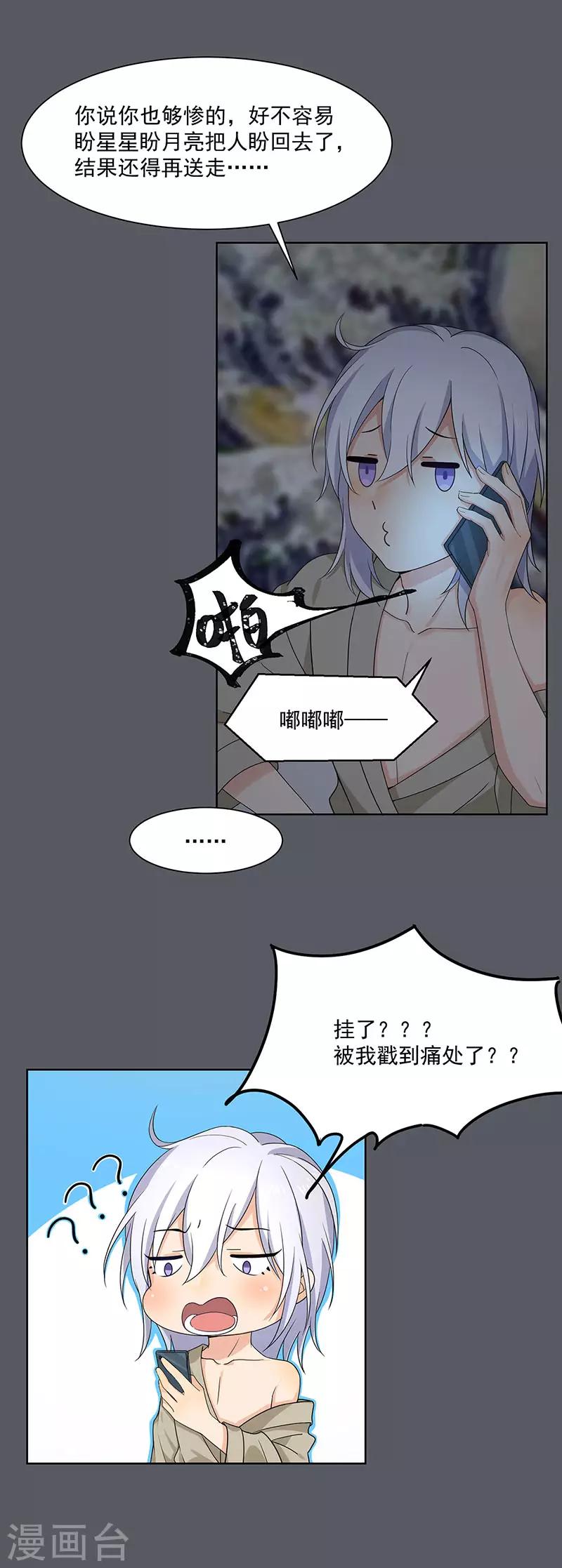 第31话 我也舍不得11