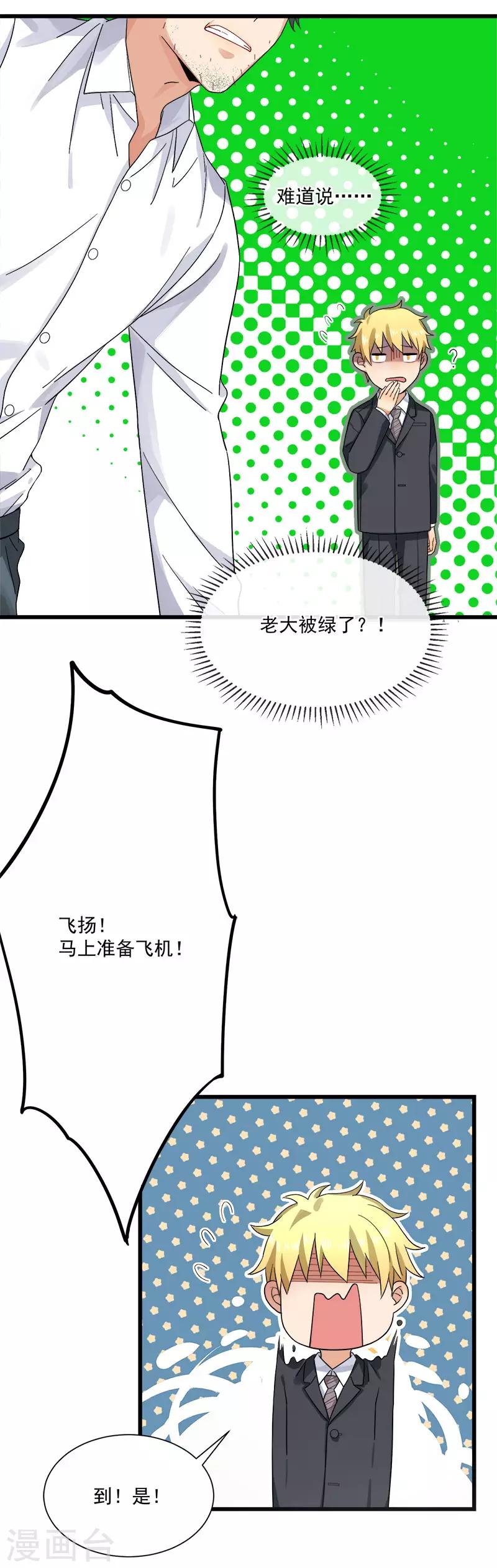 第35话 老大被绿了25