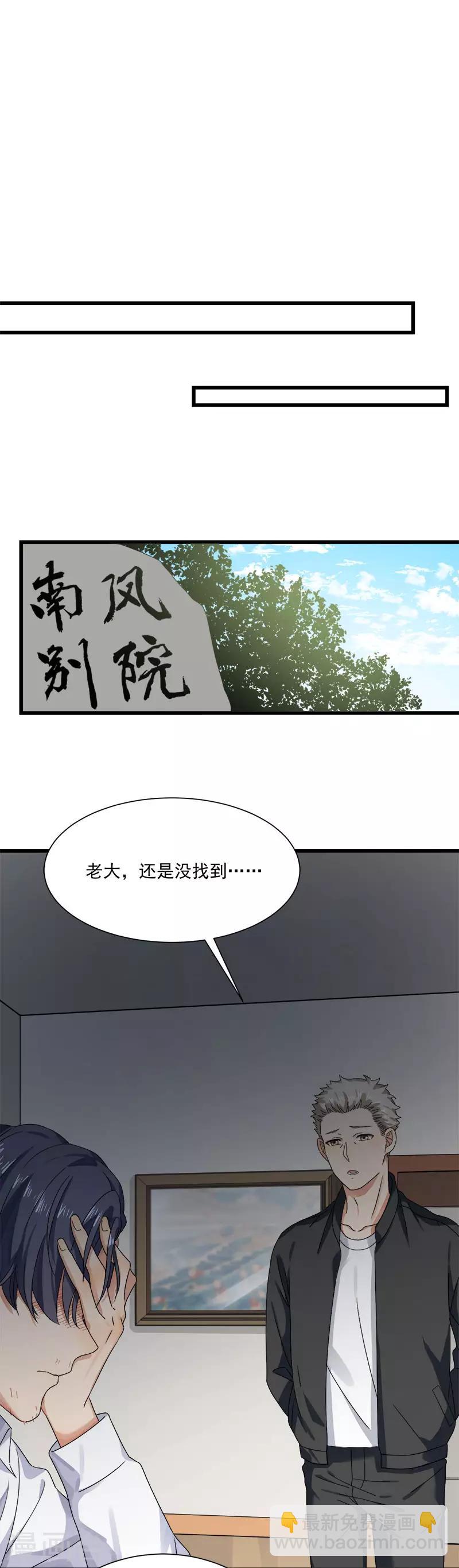 第35话 老大被绿了5