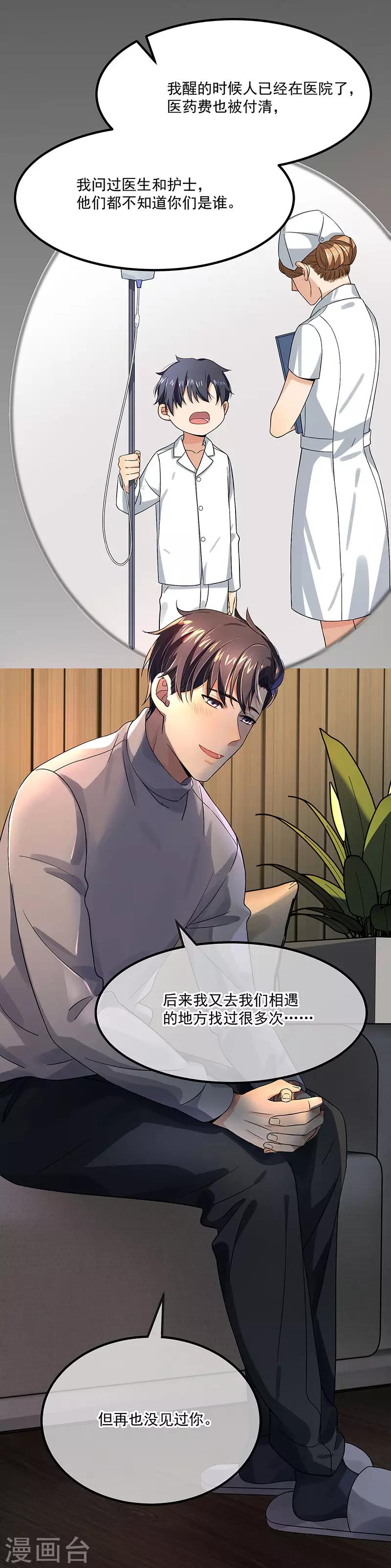 第37话 我爱了你十年30
