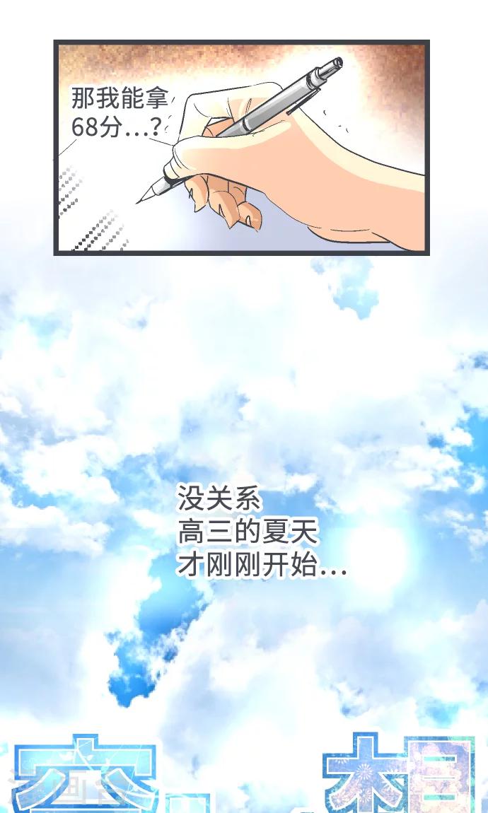 第15话 高三的夏天。31