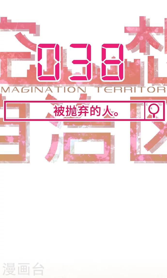 第38话 被抛弃的人8